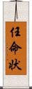 任命状 Scroll