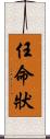 任命狀 Scroll