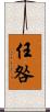 任咎 Scroll