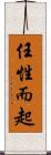 任性而起 Scroll