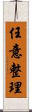 任意整理 Scroll