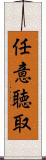 任意聴取 Scroll