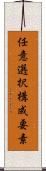 任意選択構成要素 Scroll