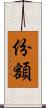 份額 Scroll