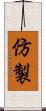 仿製 Scroll