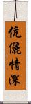 伉儷情深 Scroll
