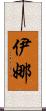 Eena Scroll