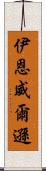 Ian Wilson Scroll