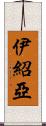 Ishoa Scroll