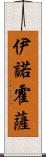 Hinojosa Scroll