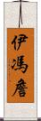 Yvonne Chan Scroll