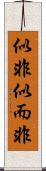 似非 Scroll