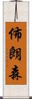 Bronson Scroll