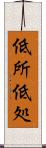低所 Scroll