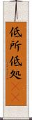 低所 Scroll