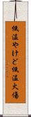低温やけど Scroll