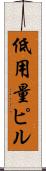 低用量ピル Scroll
