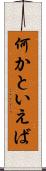 何かといえば Scroll
