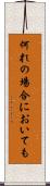 何れの場合においても Scroll