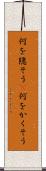 何を隠そう(P) Scroll