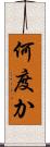何度か Scroll