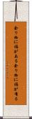 余り物に福がある Scroll