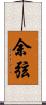 余弦 Scroll