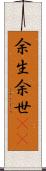 余生 Scroll