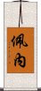 Pene Scroll