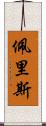 Peris Scroll