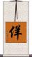 佯 Scroll