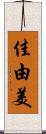 Kayumi Scroll