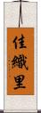 佳織里 Scroll