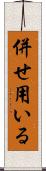 併せ用いる Scroll