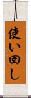 使い回し Scroll