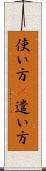 使い方(P) Scroll