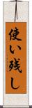 使い残し Scroll