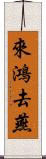 來鴻去燕 Scroll