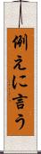 例えに言う Scroll