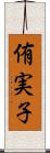 侑実子 Scroll