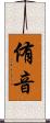 侑音 Scroll