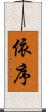 依序 Scroll