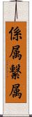 係属 Scroll