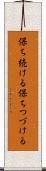 保ち続ける Scroll