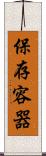 保存容器 Scroll