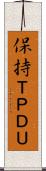 保持ＴＰＤＵ Scroll