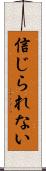 信じられない Scroll