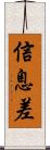 信息差 Scroll