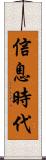 信息時代 Scroll