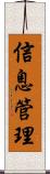 信息管理 Scroll